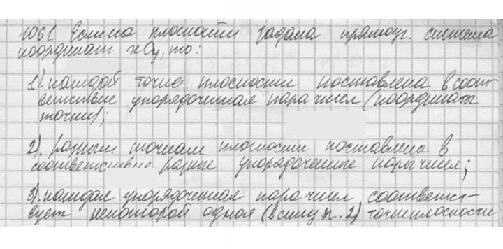 Скан решения номера 1061