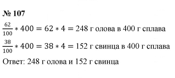 Скан решения номера 107