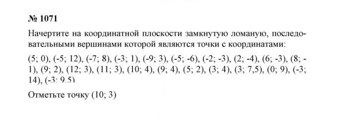 Скан решения номера 1071