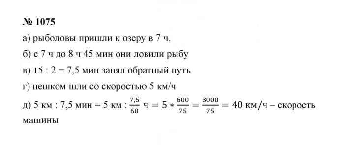 Скан решения номера 1075