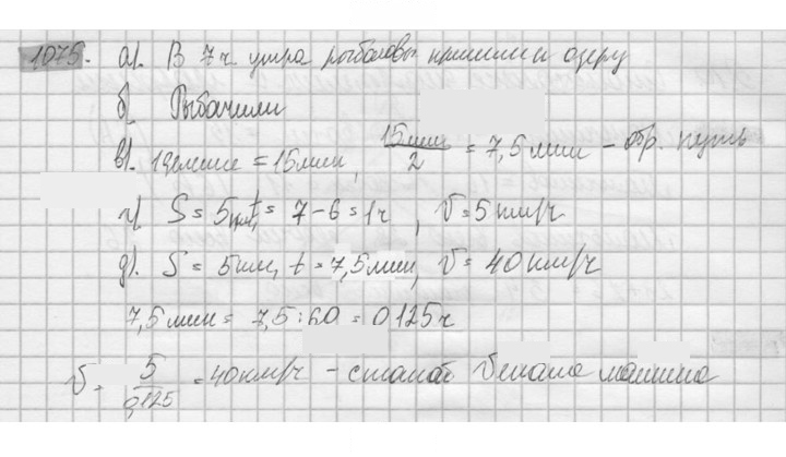 Скан решения номера 1075
