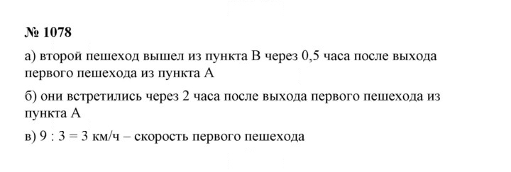 Скан решения номера 1078