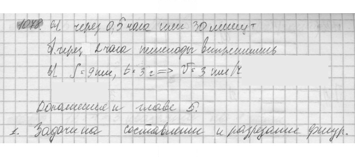 Скан решения номера 1078