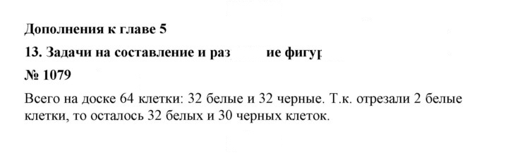 Скан решения номера 1079