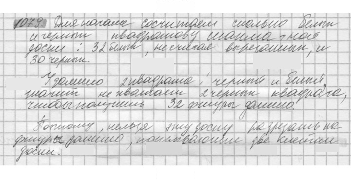 Скан решения номера 1079