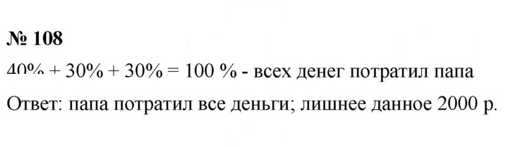 Скан решения номера 108
