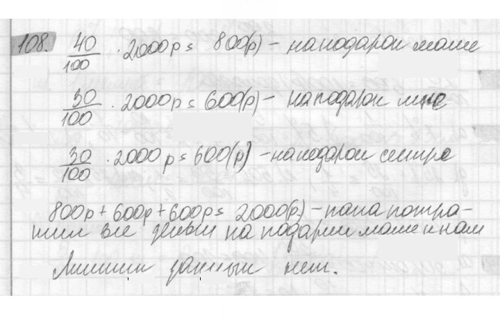 Скан решения номера 108