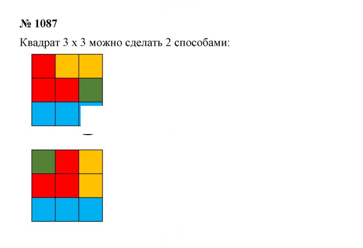 Скан решения номера 1087