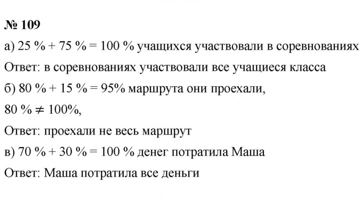 Скан решения номера 109