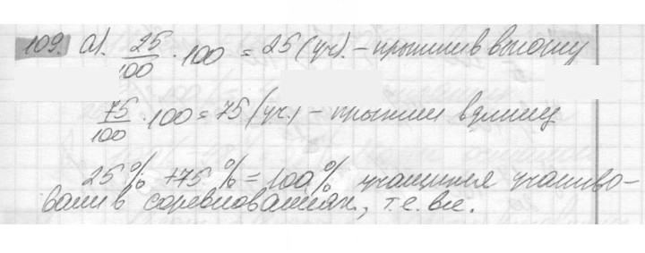 Скан решения номера 109