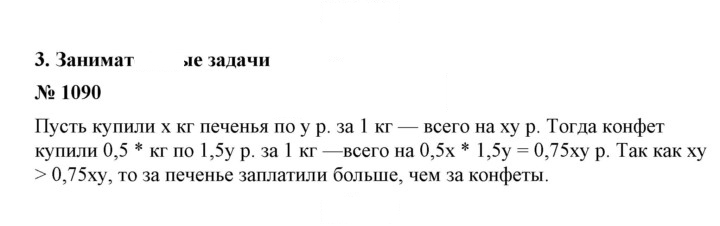 Скан решения номера 1090