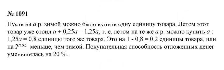 Скан решения номера 1091