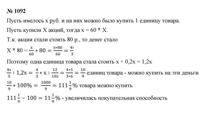 Скан решения номера 1092