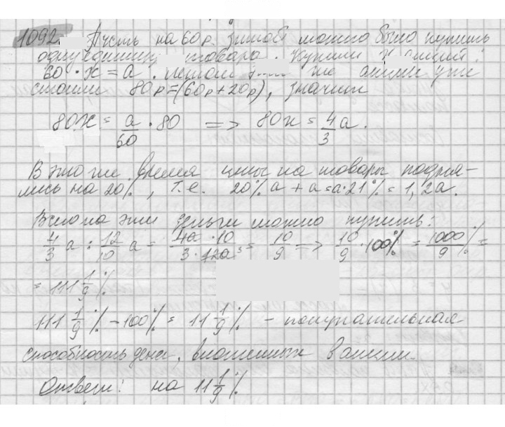 Скан решения номера 1092