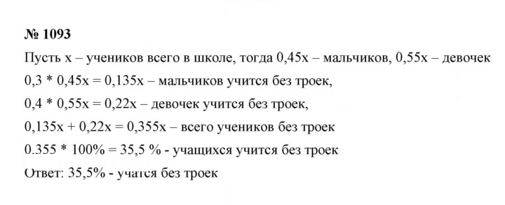 Скан решения номера 1093