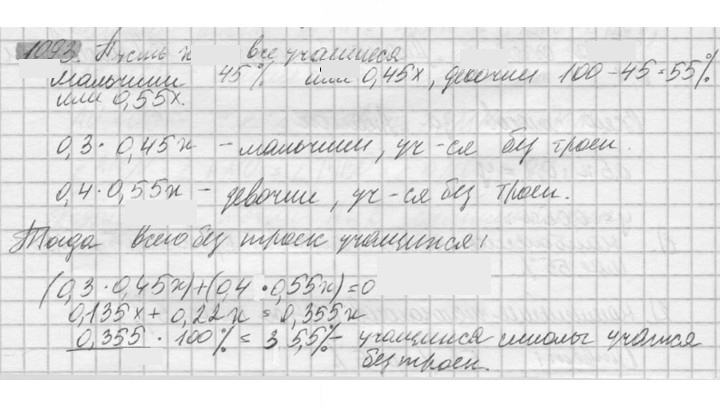 Скан решения номера 1093