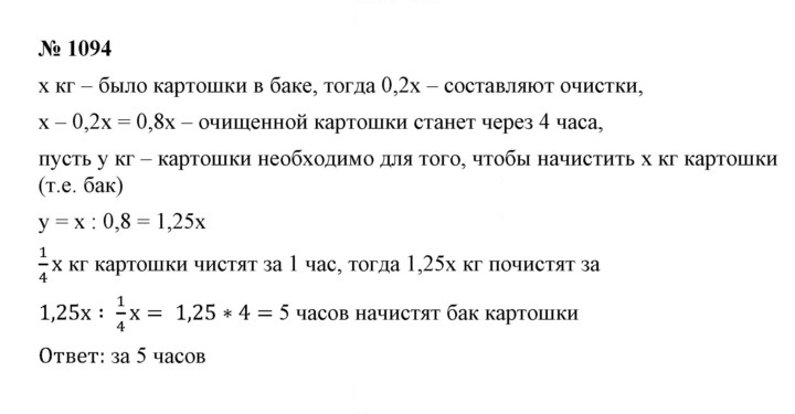 Скан решения номера 1094