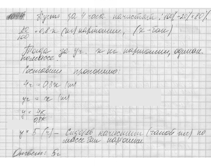 Скан решения номера 1094
