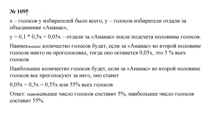 Скан решения номера 1095