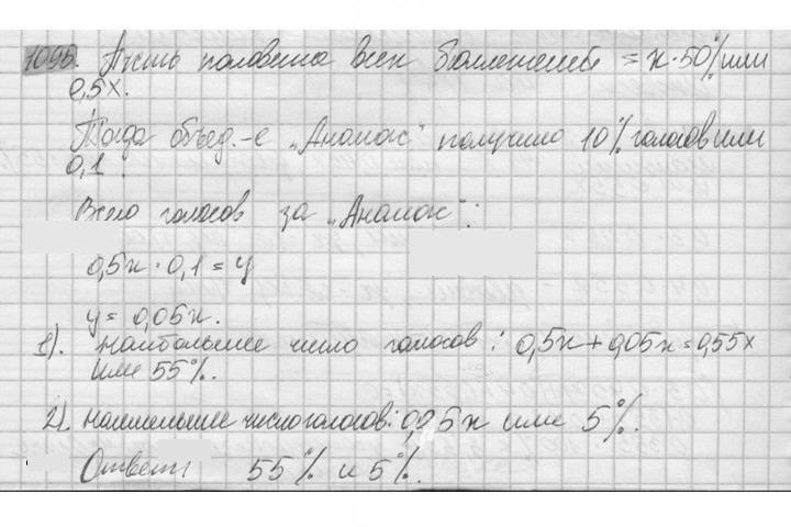 Скан решения номера 1095