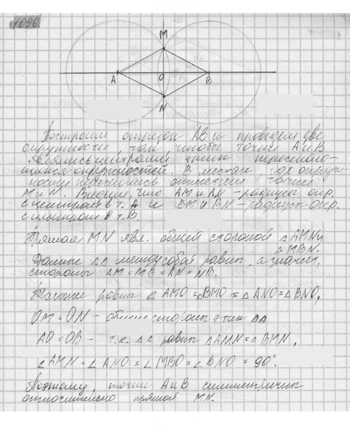 Скан решения номера 1096