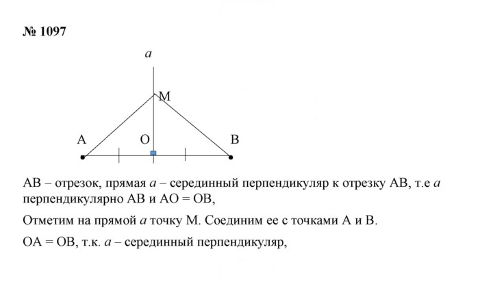 Скан решения номера 1097