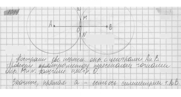 Скан решения номера 1099