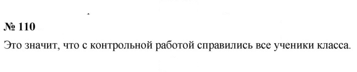 Скан решения номера 110