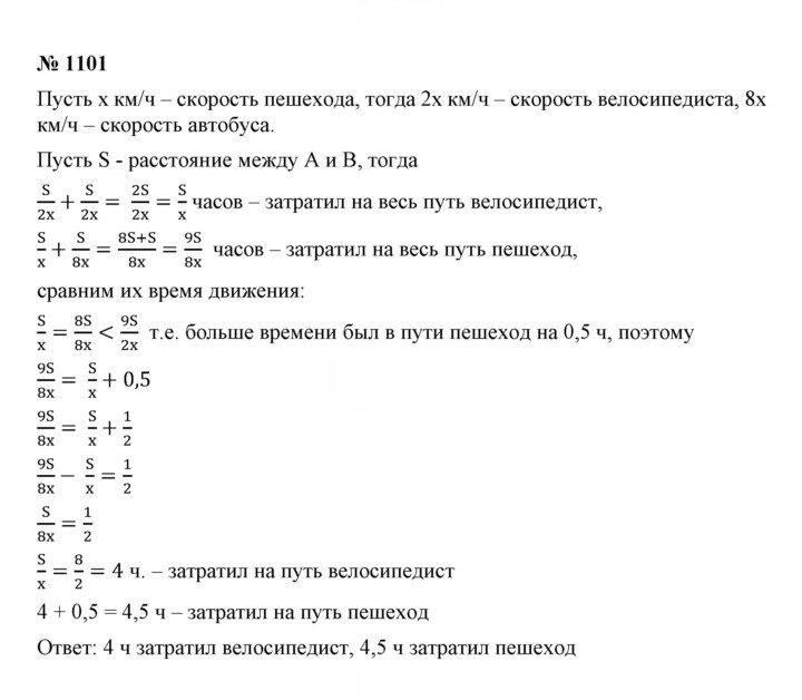 Скан решения номера 1101