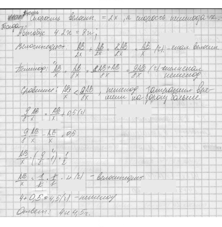 Скан решения номера 1101