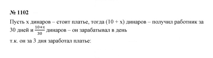 Скан решения номера 1102
