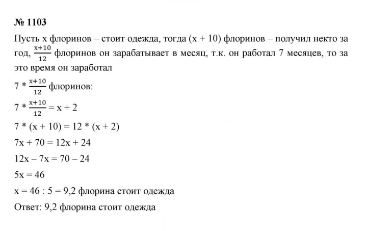 Скан решения номера 1103