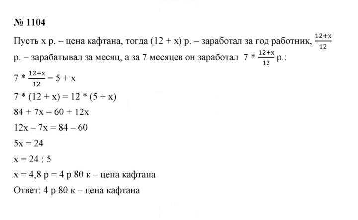 Скан решения номера 1104