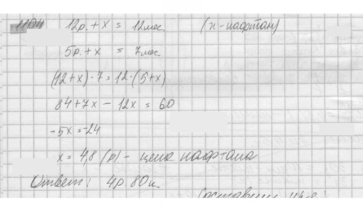 Скан решения номера 1104