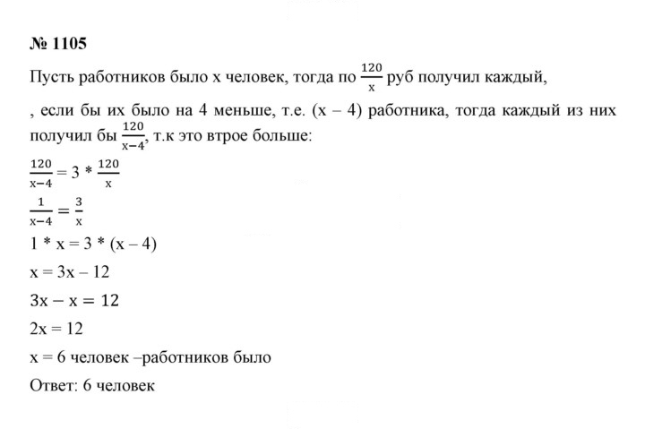 Скан решения номера 1105