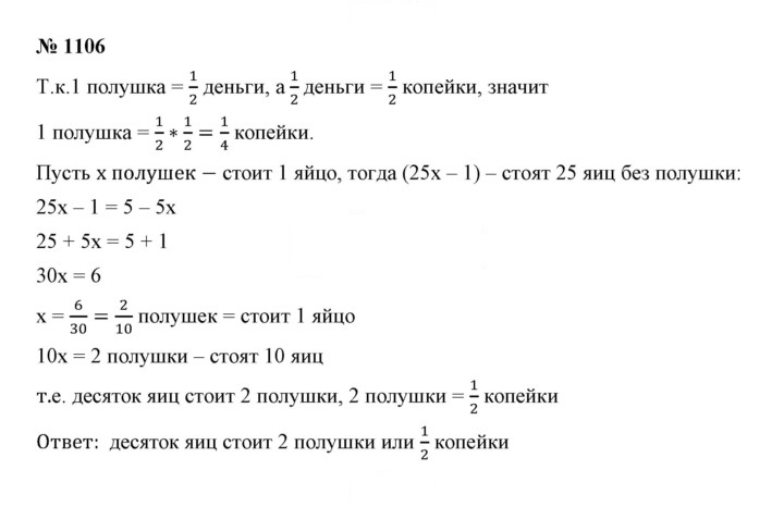 Скан решения номера 1106