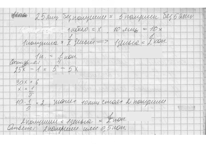 Скан решения номера 1106