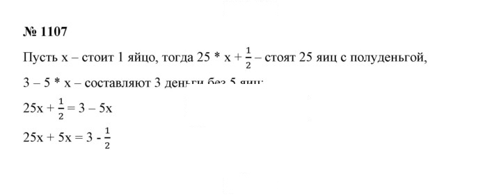 Скан решения номера 1107