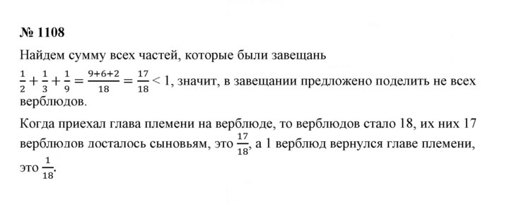Скан решения номера 1108