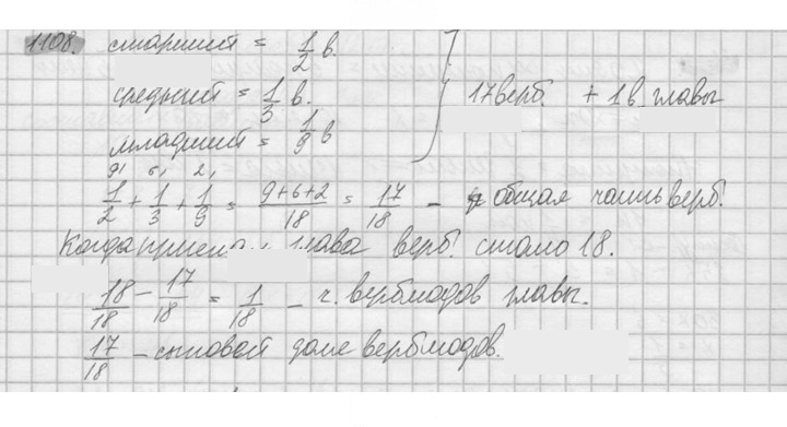 Скан решения номера 1108