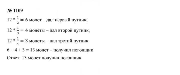 Скан решения номера 1109