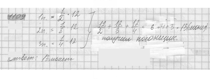 Скан решения номера 1109
