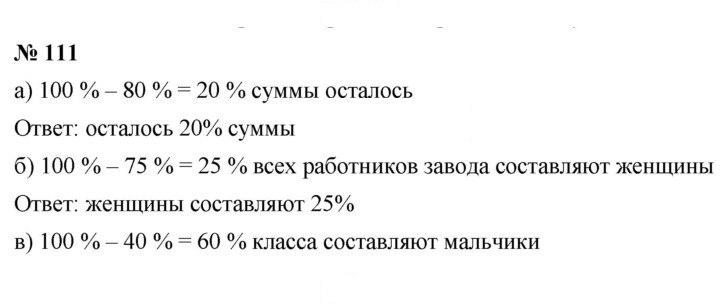 Скан решения номера 111