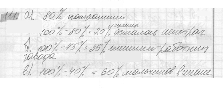 Скан решения номера 111