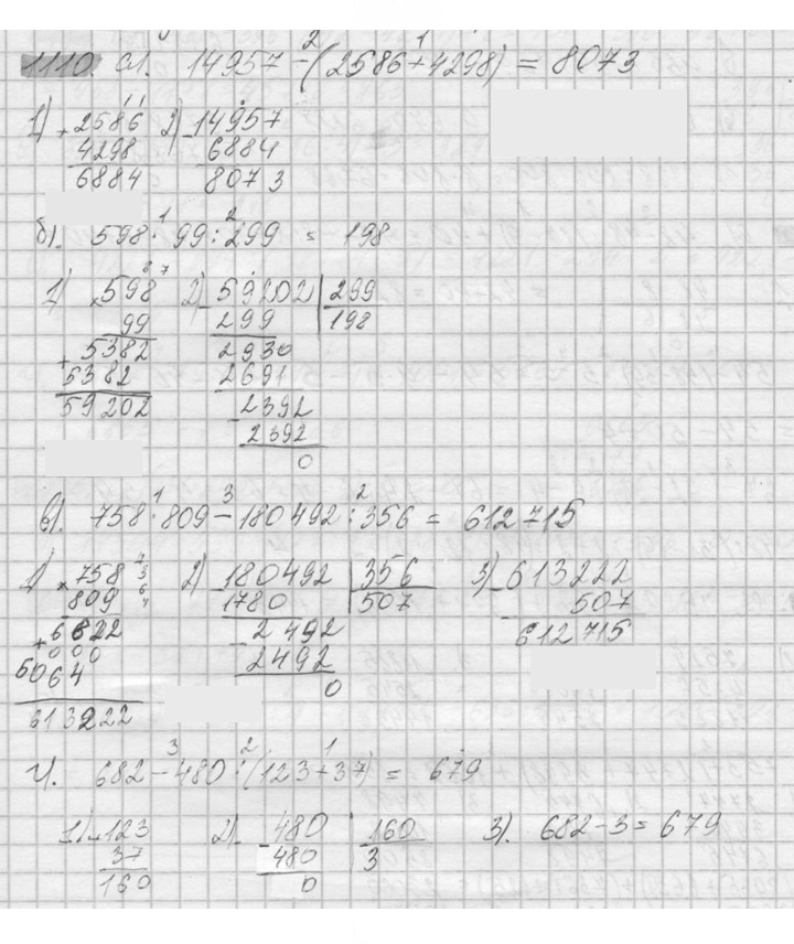 Скан решения номера 1110