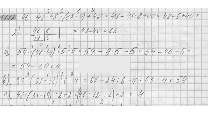 Скан решения номера 1112