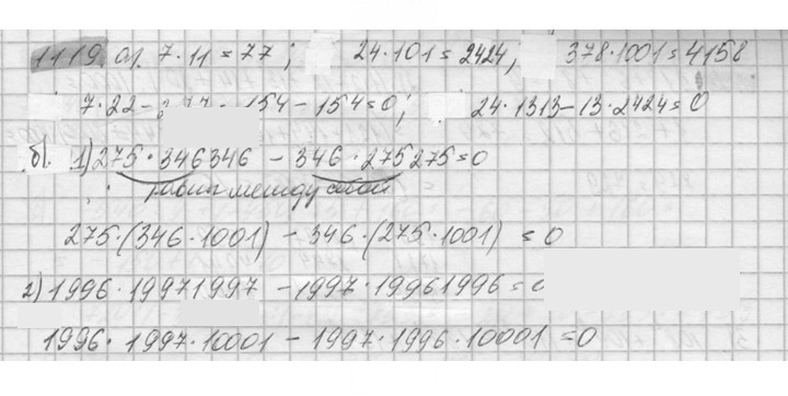 Скан решения номера 1119