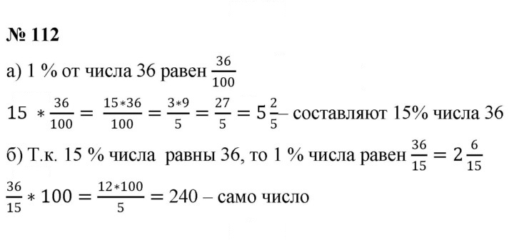 Скан решения номера 112