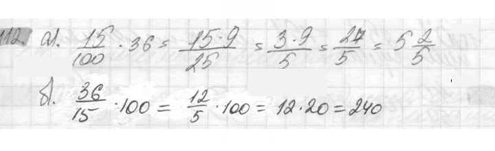 Скан решения номера 112