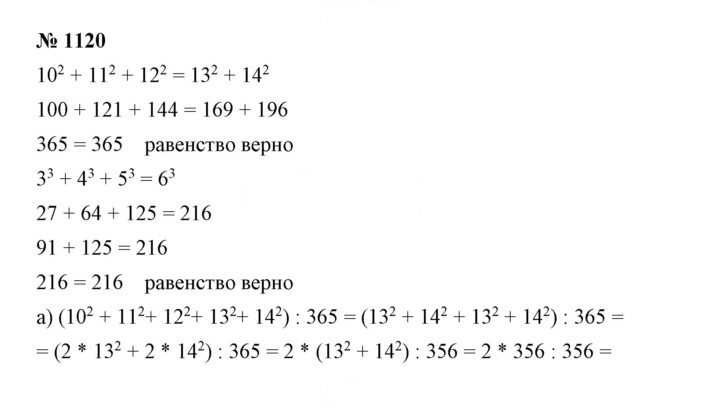 Скан решения номера 1120